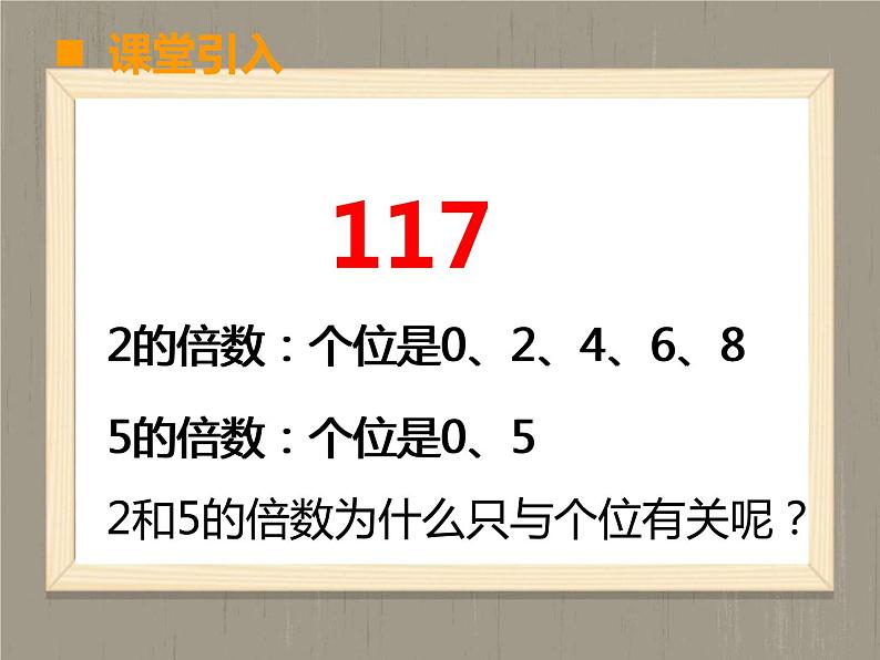 小学数学 西南师大版 五年级下册 3的倍数特征部优课件04