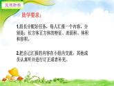 小學數學 西南師大版 五年級下冊 總復習長方體正方體部優(yōu)課件