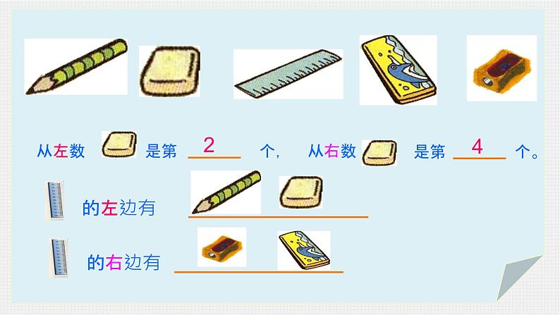 小学数学 西南师大版 一年级下册 左和右部优课件03