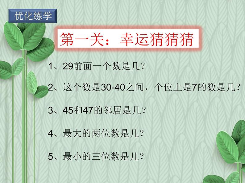 小学数学 西南师大版 一年级上册 整理与复习 100以内的数的认识部优课件第4页