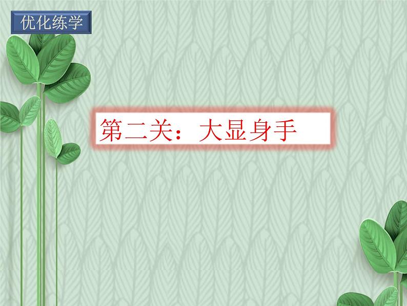 小学数学 西南师大版 一年级上册 整理与复习 100以内的数的认识部优课件第5页