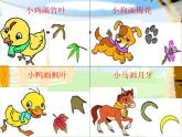 小學(xué)數(shù)學(xué) 西南師大版 一年級下冊 認識圖形 認識平面圖形部優(yōu)課件