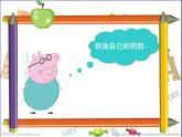 小學(xué)數(shù)學(xué) 西南師大版 一年級(jí)下冊(cè)《前和后》部?jī)?yōu)課件