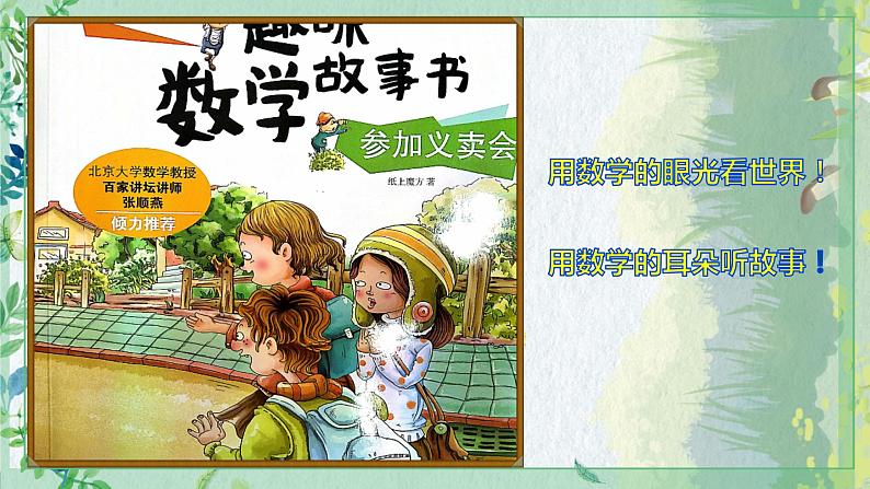 小学数学 西南师大版 一年级下册 整理与复习 加法的故事部优课件第2页