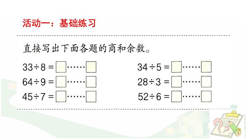 小学数学冀教版二年级数学下册 第六单元 有余数除法 解决问题部优课件第2页