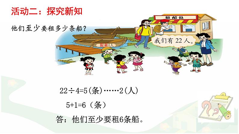 小学数学冀教版二年级数学下册 第六单元 有余数除法 解决问题部优课件第4页