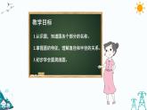 第1课时 圆的认识(一)（1）课件PPT