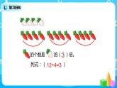 人教版数学三上5.3《求一个数的几倍是多少》课件+教案+同步练习