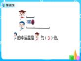 人教版数学三上5.3《求一个数的几倍是多少》课件+教案+同步练习