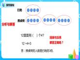 人教版数学三上5.2《求一个数是另一个数的几倍》课件+教案+同步练习