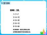 人教版数学二年级上册第六单元第五课时《9的乘法口诀》课件+教案+同步练习（含答案）