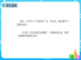 人教版數(shù)學(xué)二年級(jí)上冊(cè)綜合實(shí)踐活動(dòng)《量一量 比一比》課件+教案+同步練習(xí)（含答案）
