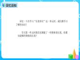 人教版数学二年级上册综合实践活动《量一量 比一比》课件+教案+同步练习（含答案）