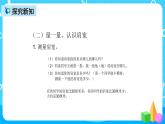 人教版数学二年级上册综合实践活动《量一量 比一比》课件+教案+同步练习（含答案）