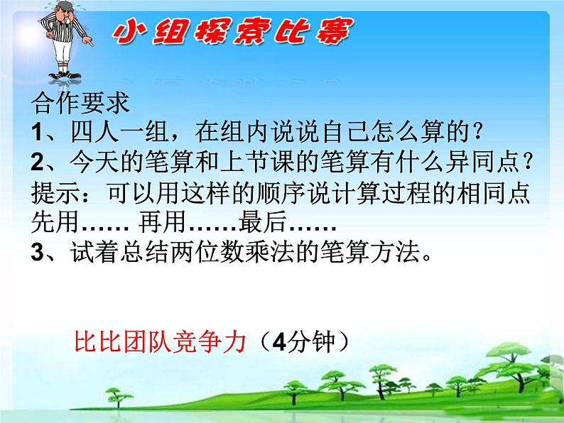 小学数学 冀教版 三年级下册 两位数乘两位数部优课件08