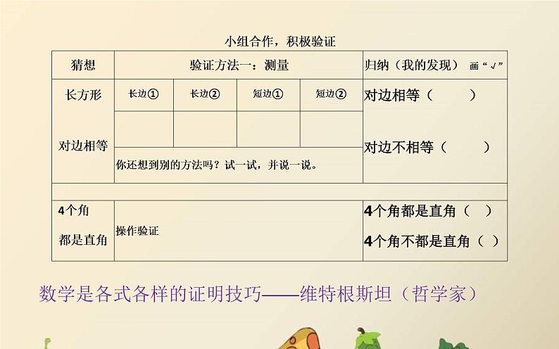 小学数学 冀教版 二年级下册 探索长方形的特征 长方形的特征部优课件07