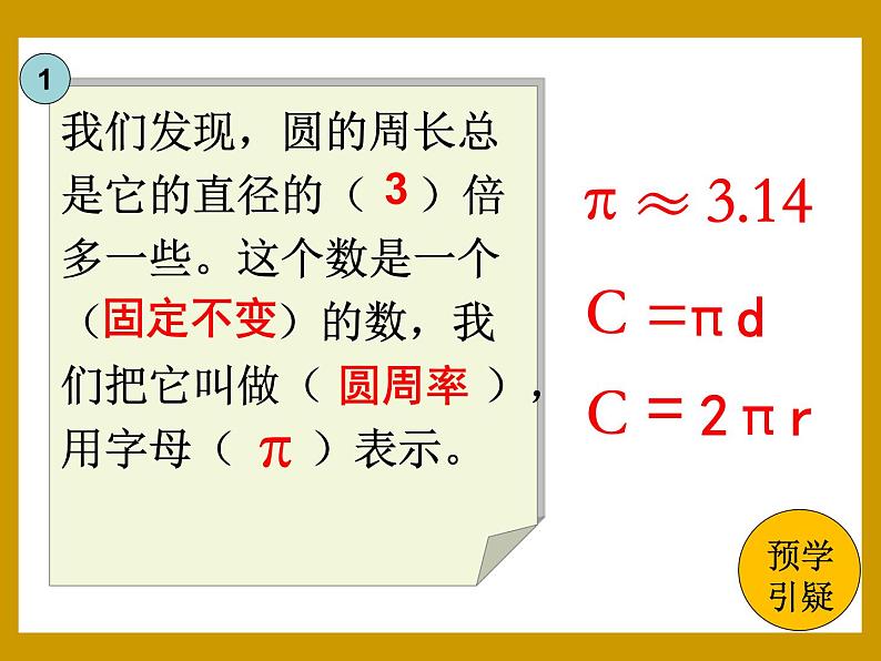 小学数学 冀教版 六年级上册 圆周长的实际问题 圆周长的解决问题部优课件02