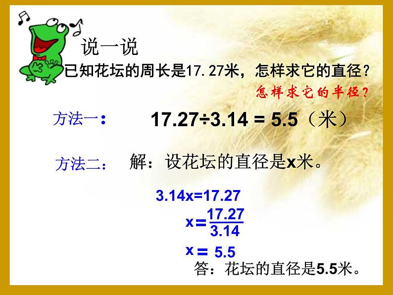 小学数学 冀教版 六年级上册 圆周长的实际问题 圆周长的解决问题部优课件06