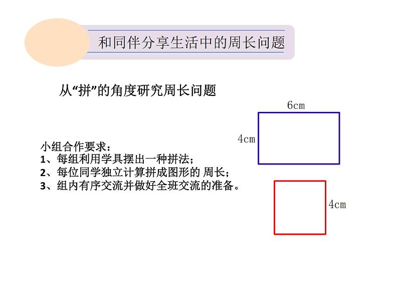 小学数学 冀教版 三年级上册 综合练习 长方形与正方形周长部优课件第7页