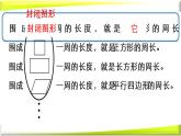小学数学 冀教版 三年级上册 简单图形的周长《周长》部优课件