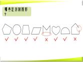 小学数学 冀教版 三年级上册 简单图形的周长《周长》部优课件
