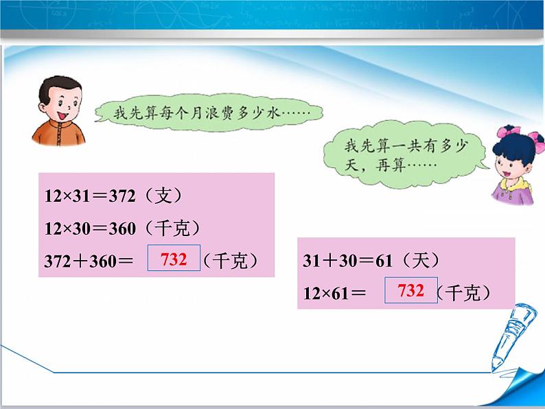 小学数学 冀教版 三年级下册 两位数乘两位数（进位）乘法部优课件06