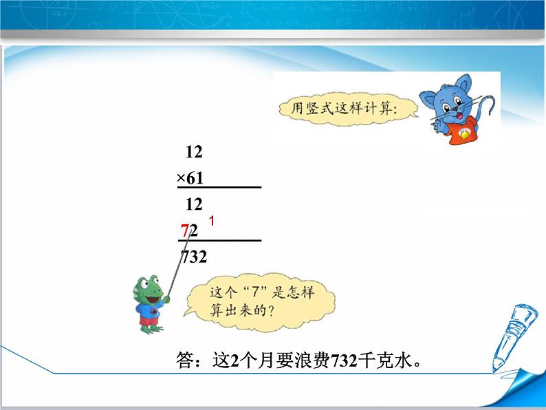 小学数学 冀教版 三年级下册 两位数乘两位数（进位）乘法部优课件07