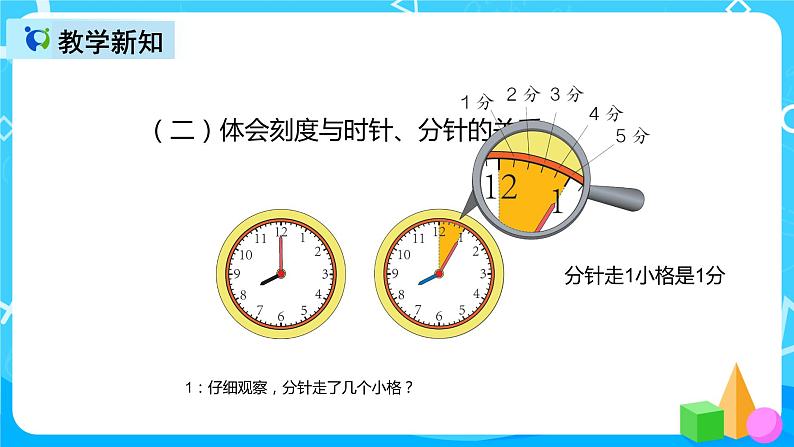 人教版数学二年级上册第七单元第一课时《认识时间》课件+教案+同步练习（含答案）05