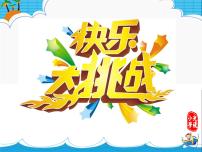 冀教版四年级下册二 用字母表示数集体备课课件ppt