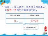 小学数学 冀教版 四年级下册 用字母表示数量关系部优课件