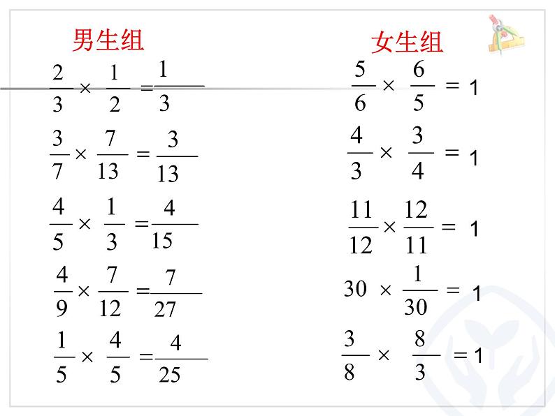 小学数学 冀教版 五年级下册 认识倒数 倒数的认识部优课件02