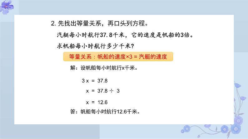 小学数学 冀教版 五年级下册 简单分数除法问题部优课件第3页