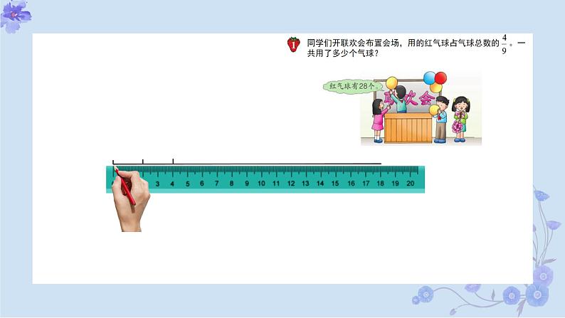 小学数学 冀教版 五年级下册 简单分数除法问题部优课件第5页