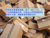 小学数学 冀教版 五年级下册 长方体和正方体的平面展开图部优课件