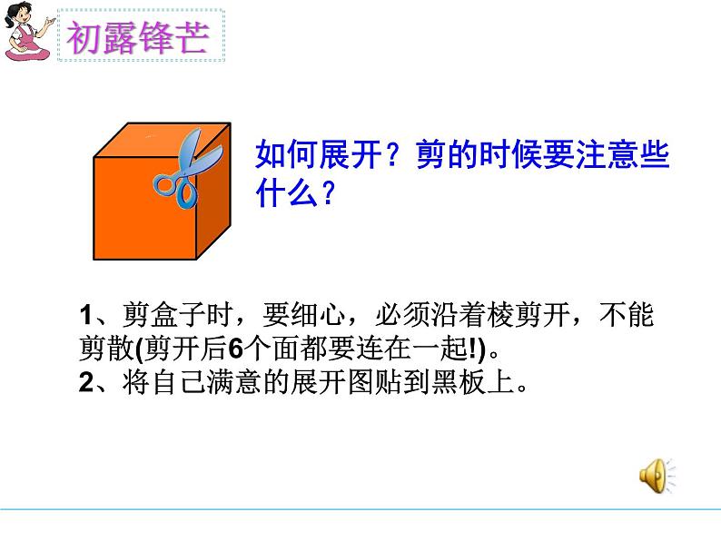 小学数学 冀教版 五年级下册 长方体和正方体的平面展开图部优课件第5页