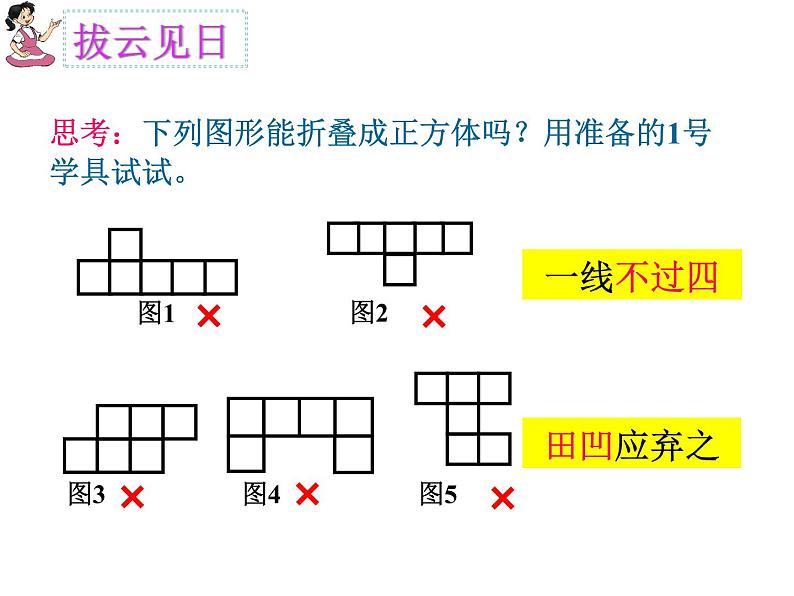 小学数学 冀教版 五年级下册 长方体和正方体的平面展开图部优课件第8页