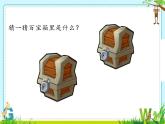 小学数学 冀教版 五年级下册 长方体和正方体的平面展开图部优课件
