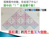 小学数学 冀教版 五年级下册 认识倒数《倒数》部优课件