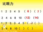 小學(xué)數(shù)學(xué) 冀教版 二年級上冊 探索圖中個數(shù)和數(shù)列的規(guī)律部優(yōu)課件