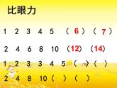 小学数学 冀教版 二年级上册 探索图中个数和数列的规律部优课件