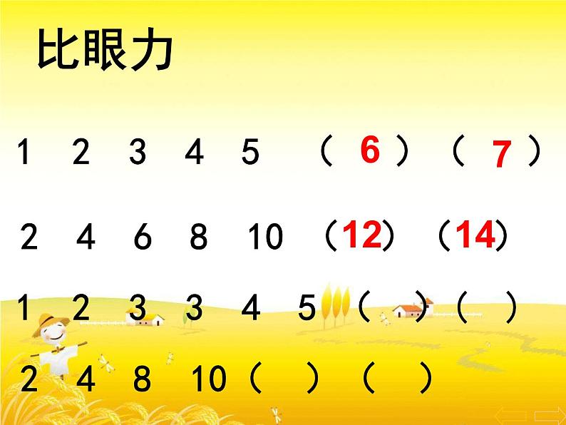 小学数学 冀教版 二年级上册 探索图中个数和数列的规律部优课件第2页