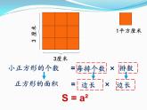 小学数学 冀教版 六年级下册 测量 学生用部优课件