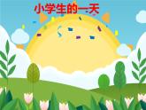 小學(xué)數(shù)學(xué) 冀教版 二年級下冊 認(rèn)識1時=60分體驗1分鐘 認(rèn)識時分部優(yōu)課件