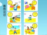 小學(xué)數(shù)學(xué) 冀教版 二年級下冊 認(rèn)識1時=60分體驗1分鐘 認(rèn)識時分部優(yōu)課件