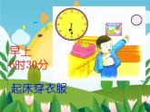 小學(xué)數(shù)學(xué) 冀教版 二年級下冊 認(rèn)識1時=60分體驗1分鐘 認(rèn)識時分部優(yōu)課件