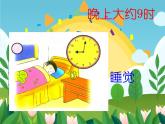 小學(xué)數(shù)學(xué) 冀教版 二年級下冊 認(rèn)識1時=60分體驗1分鐘 認(rèn)識時分部優(yōu)課件