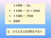 小学数学 冀教版 四年级下册《用字母表示公式》部优课件