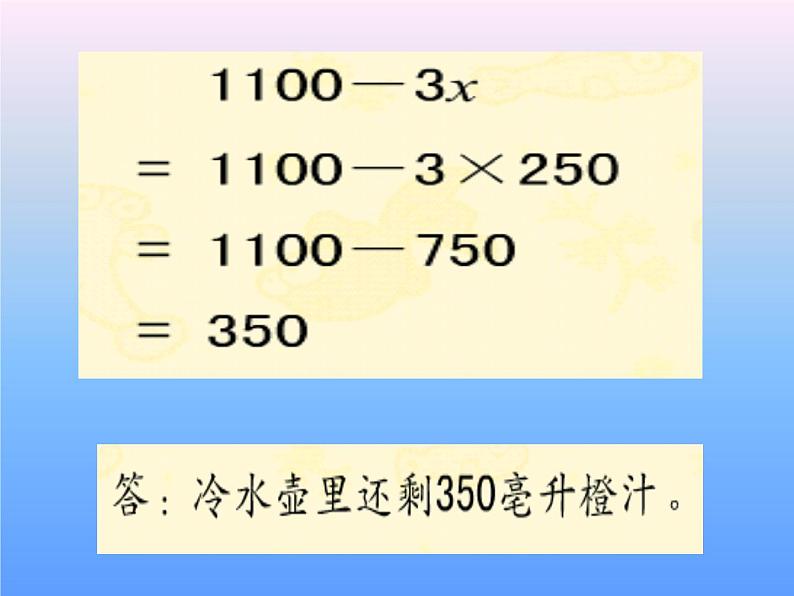 小学数学 冀教版 四年级下册《用字母表示公式》部优课件05