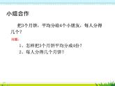 小学数学 冀教版 四年级下册 分数与除法的关系部优课件