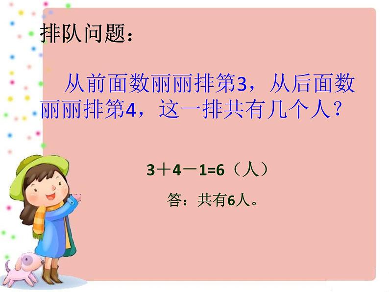 小学数学 冀教版 五年级下册 用集合图表示问题部优课件第3页